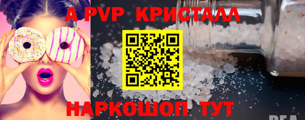 Alfa_PVP кристаллы Лесосибирск