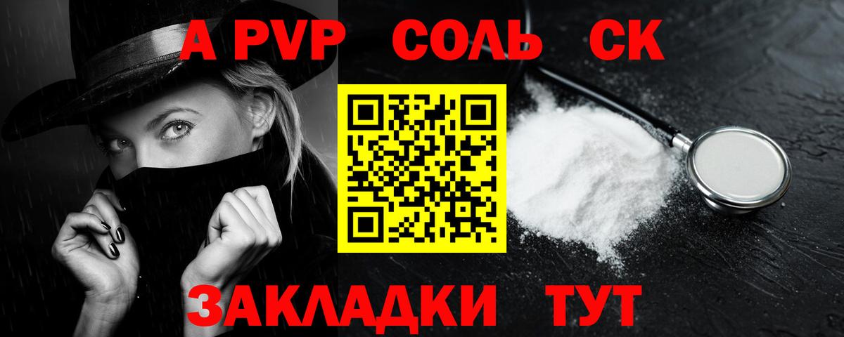 А ПВП  наркотики  Alpha PVP крисы CK  Вход с VPN  Лесосибирск  A-PVP СК 