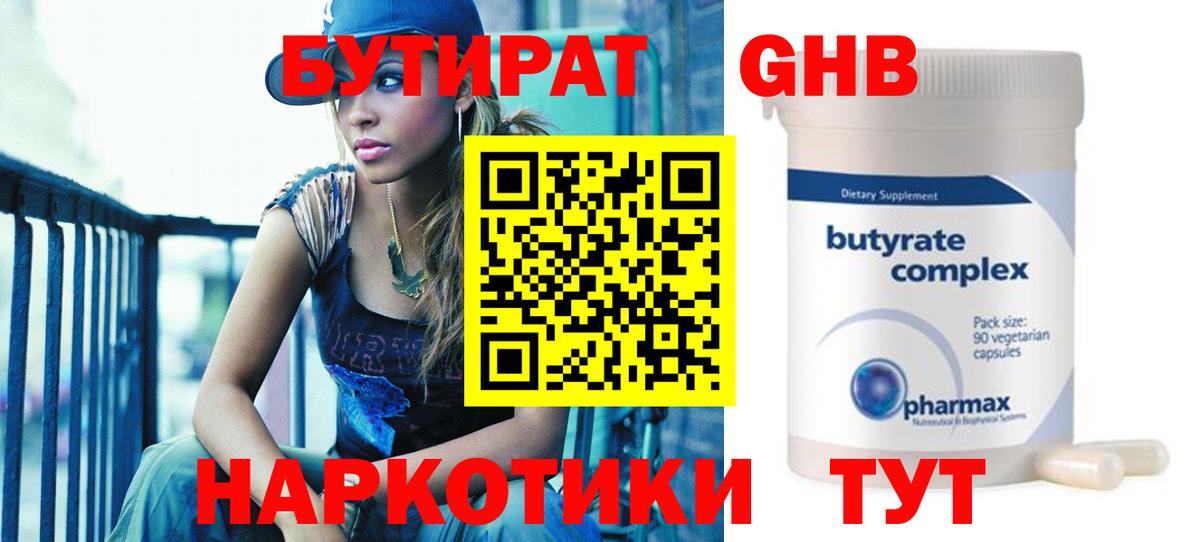 Лесосибирск  БУТИРАТ оксана  Бутират  Вход с VPN 