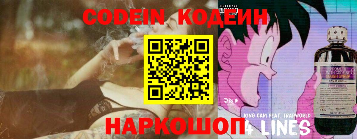 Кодеин Purple Drank  Вход с VPN  Лесосибирск 