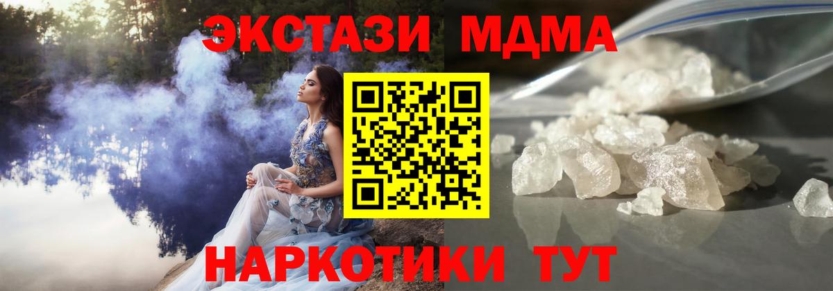 МДМА  MDMA молли  Вход с VPN  MDMA кристаллы  Лесосибирск 