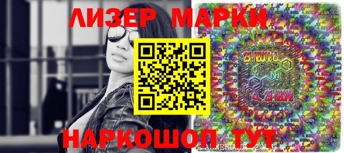 Лесосибирск  Марки N-bome  Вход с VPN  Наркотические марки 1500мкг 