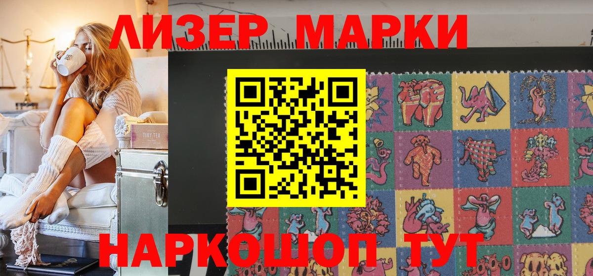 Наркотические марки 1,8мг Лесосибирск