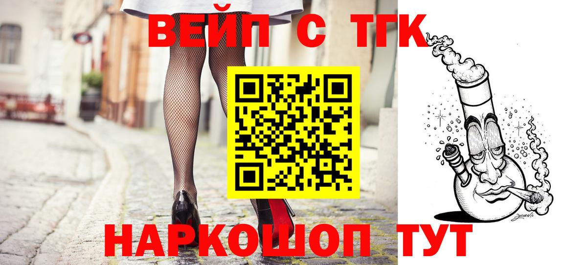 Лесосибирск  ТГК концентрат  Дистиллят ТГК вейп  Вход с VPN 